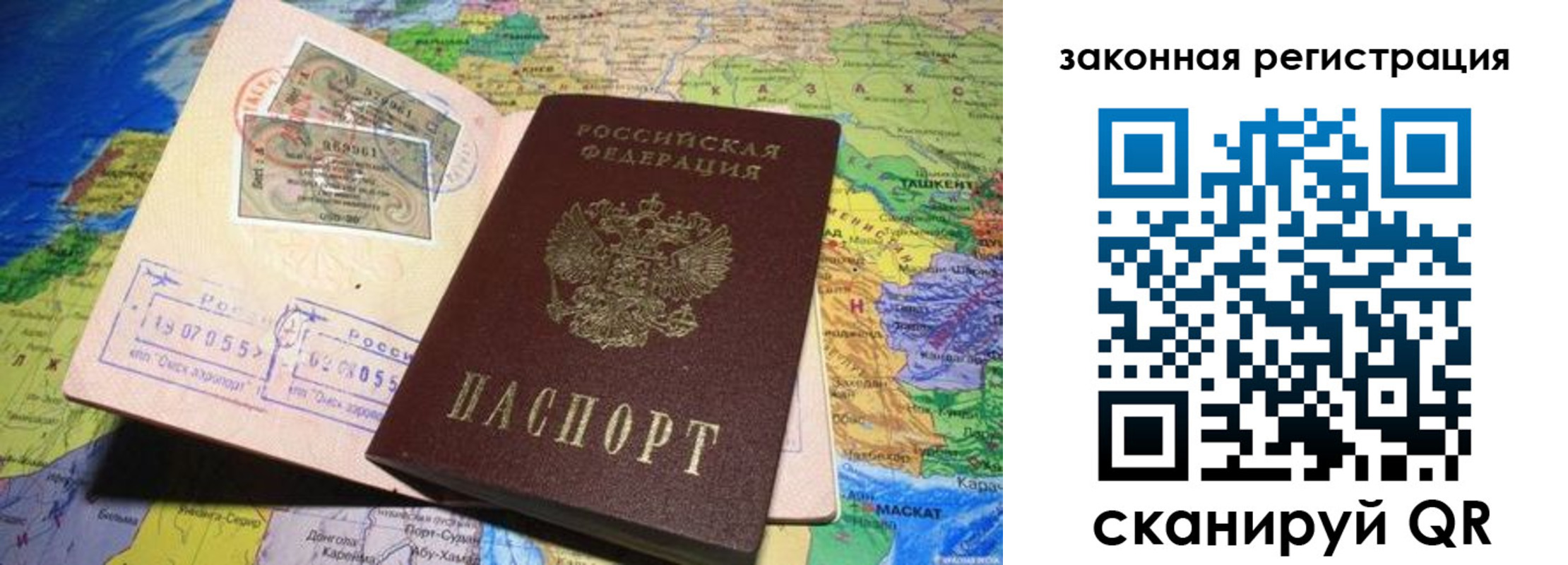 временная регистрация законно в Пласте