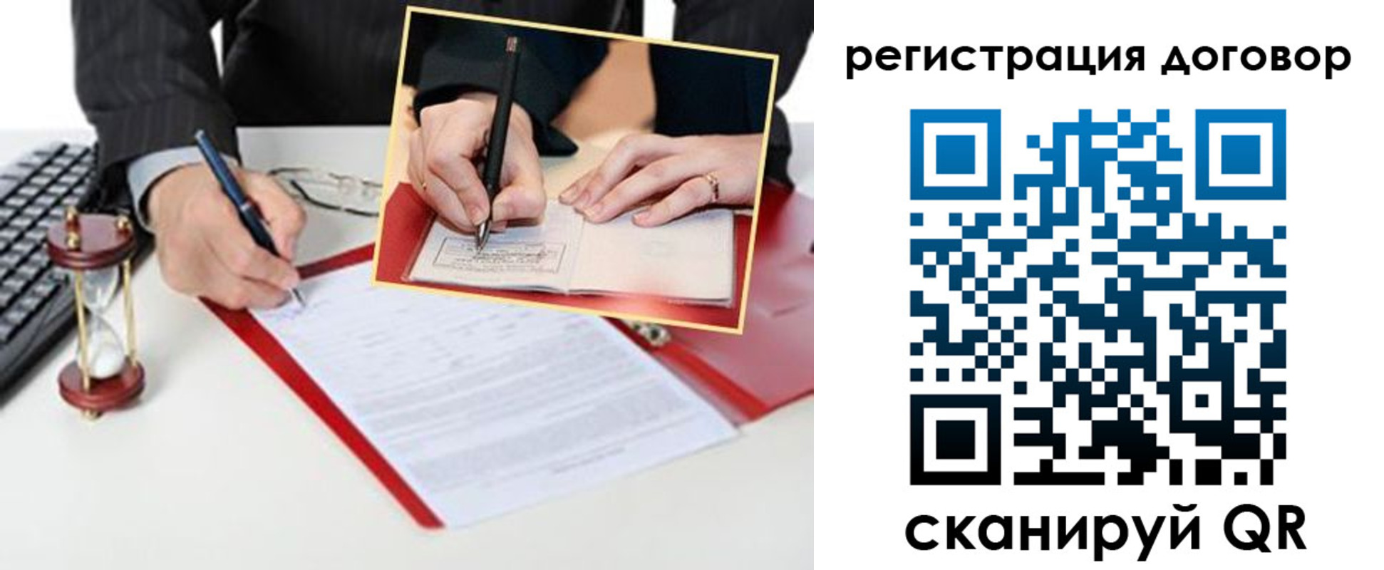 прописка в Пласте