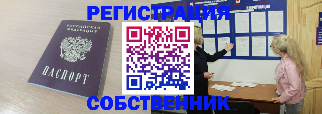 прописка штамп в Пласте