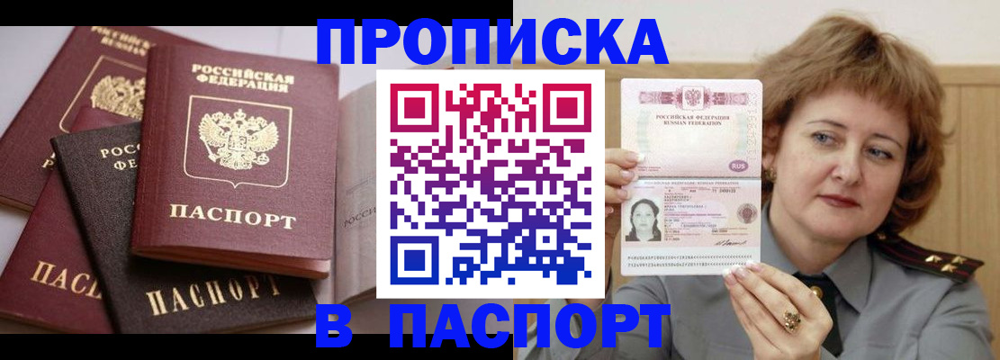 временная регистрация законно в Пласте