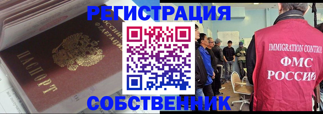 временная регистрация купить в Пласте